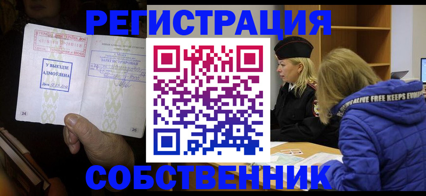 прописка регистрация в Можайске
