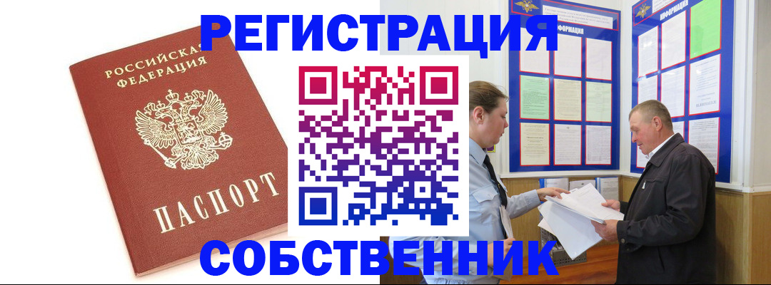 прописка для кредита в Можайске